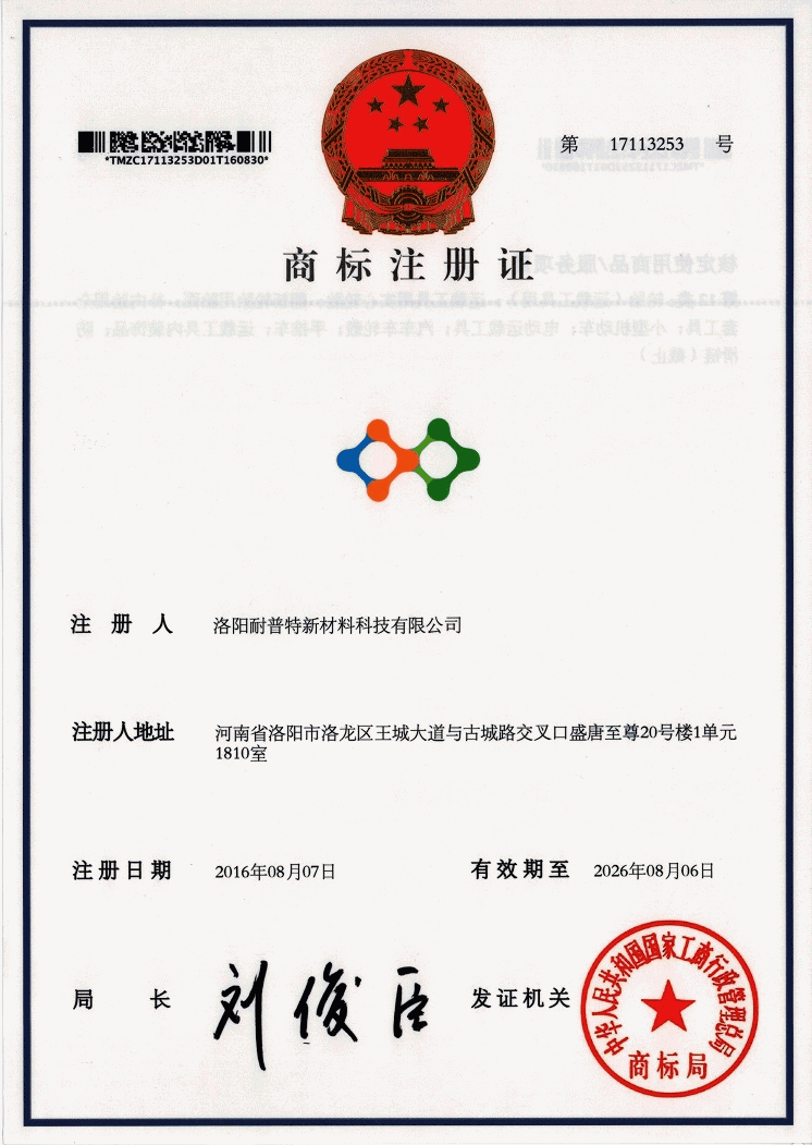 注冊(cè)商標(biāo)-洛陽(yáng)耐普特新材料科技有限公司www.rtjnw.com.cn