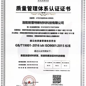 質量管理體系認證證書